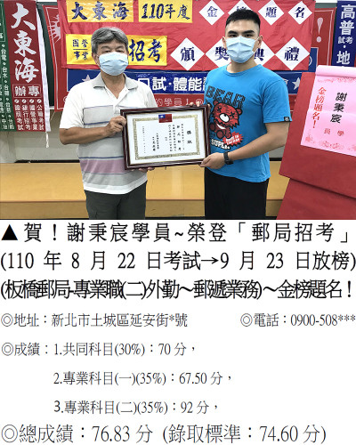 14_110年郵局-謝秉宸2